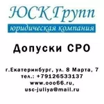 ГОТОВЫЕ ДОПУСКИ СРО