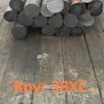 Круг 38ХС 8мм h11 со склада,  ГОСТ 7417-75,  4543-2016