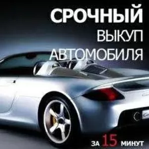 Срочный выкуп авто в Екатеринбурге по максимальной цене