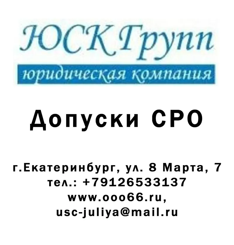 ГОТОВЫЕ ДОПУСКИ СРО