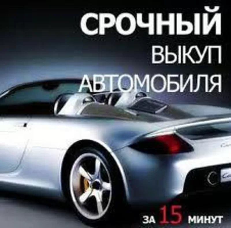Срочный выкуп авто в Екатеринбурге по максимальной цене