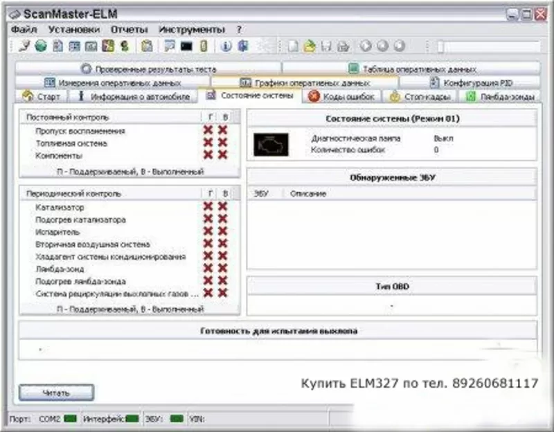 ELM327 V14 продам 2