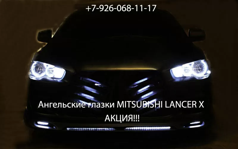 Ангельские глазки на лансер 10 купить