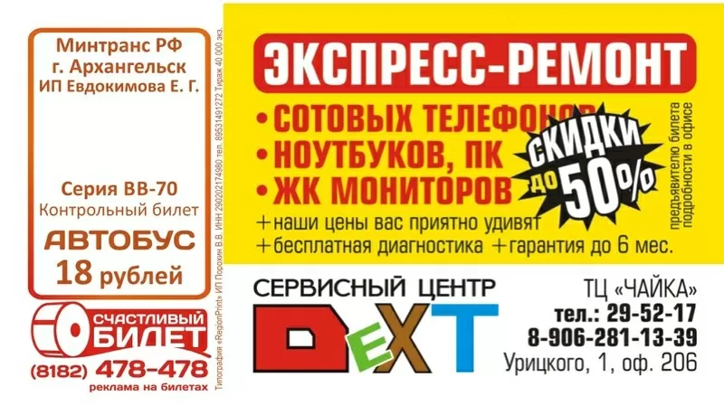 Реклама на автобусных билетах формата визитки в Екатеринбурге