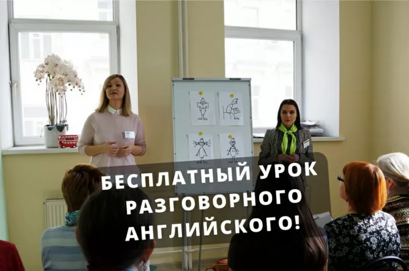 Бесплатный урок разговорного английского в Екатеринбурге!