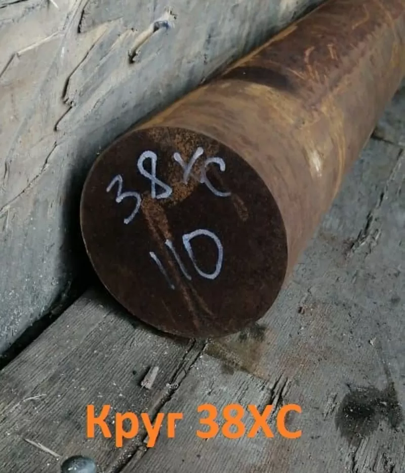 Круг 38ХС 18мм ГОСТ 2590-2006,  4543-71,  остаток: 4, 58 т