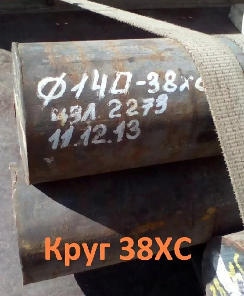 Круг 38ХС 160мм ГОСТ 2590-2006,  4543-71,  остаток: 10, 67 т