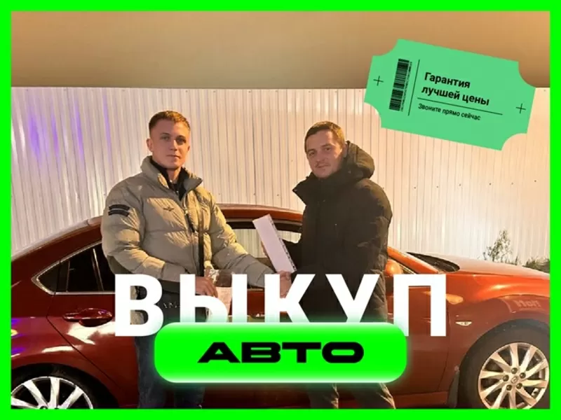 Срочный выкуп автомобилей в Екатеринбурге 6