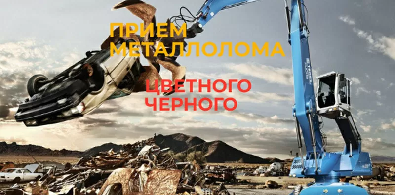   Где можно сдать лом металла на выгодных условиях?
