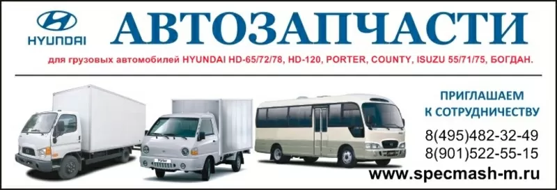 ЗАПАСНЫЕ ЧАСТИ для автомобилей ISUZU NQR 55-71-75,  Богдан